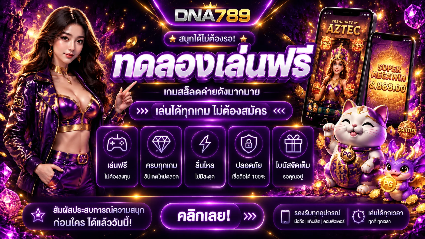 DNA789 ทดลองเล่นสล็อตฟรีหลายค่าย