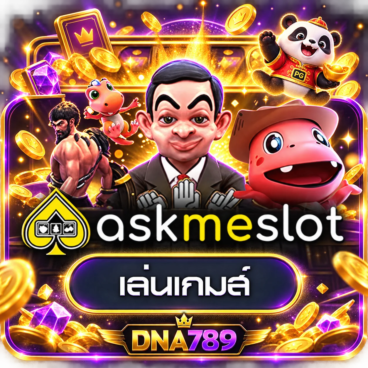 การ์ดทดลอง AskMeSlot บน DNA789