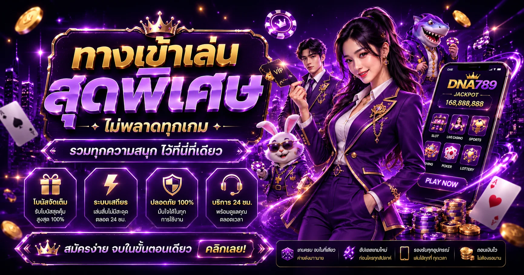 DNA789 ทางเข้าเล่นและหน้าสมัครสมาชิก