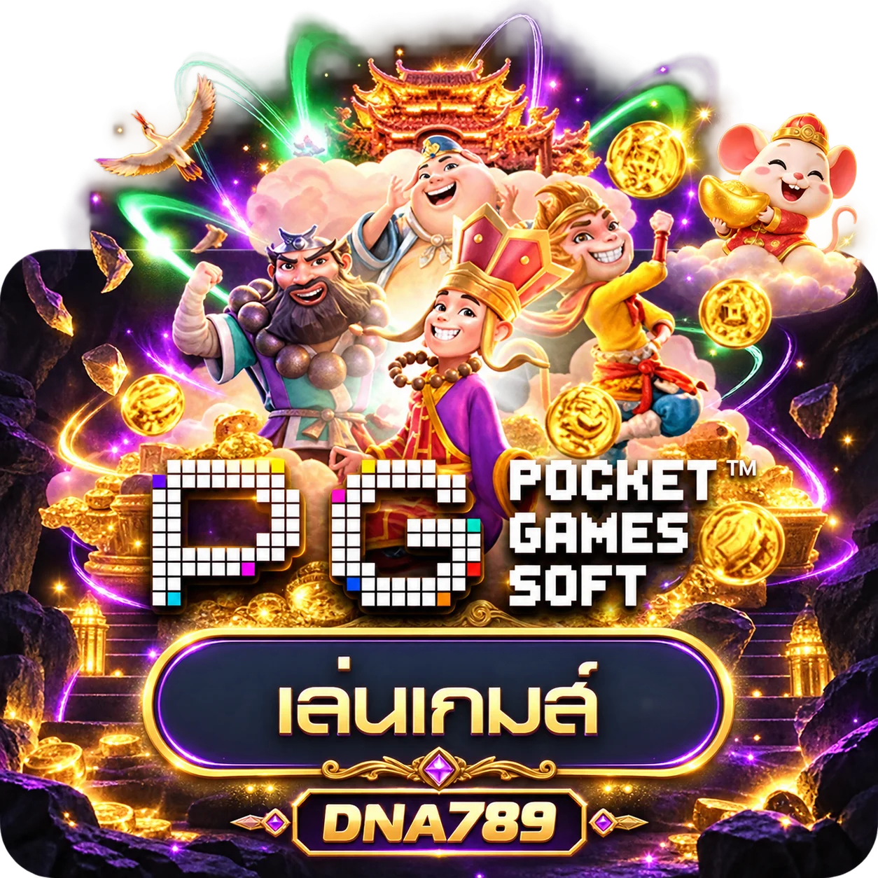 การ์ดทดลองเกม PG Soft บน DNA789